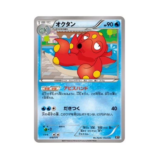포켓몬 TCG 대포무노 베스트 오브 엑스와이 (일어판)