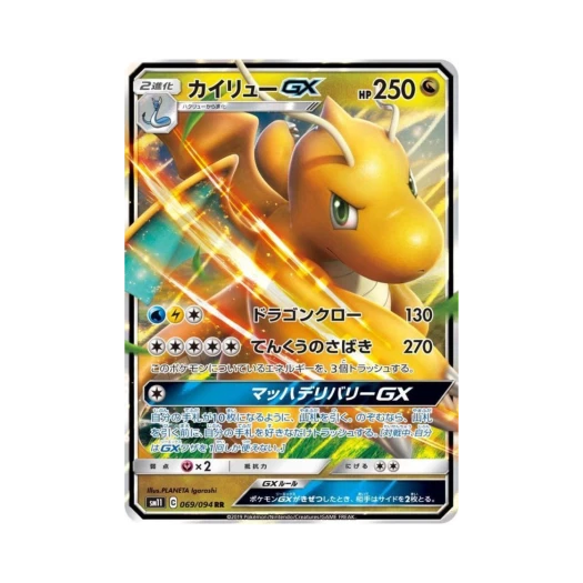 포켓몬 TCG 망나뇽 GX RR 미라클트윈 (일어판) 카드 이미지