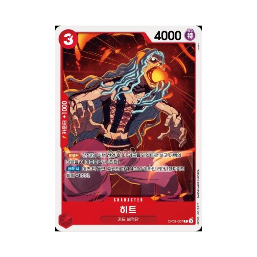 원피스 TCG 히트 C OP09-007 부스터 팩 새로운 황제 (한글판)