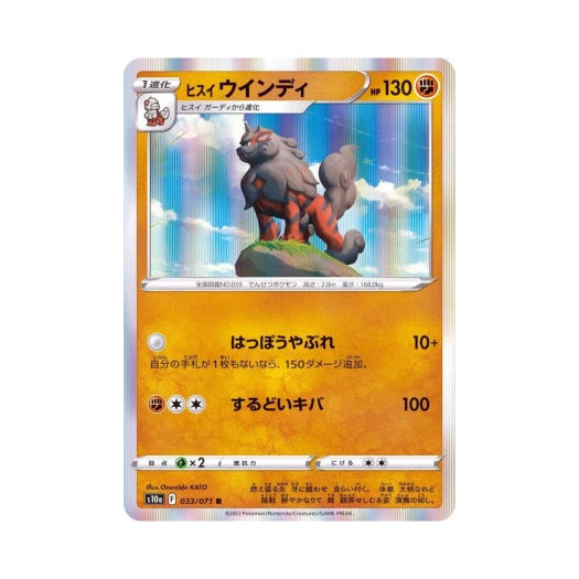 포켓몬 TCG 히스이 윈디 R 다크판타스마 (일어판)