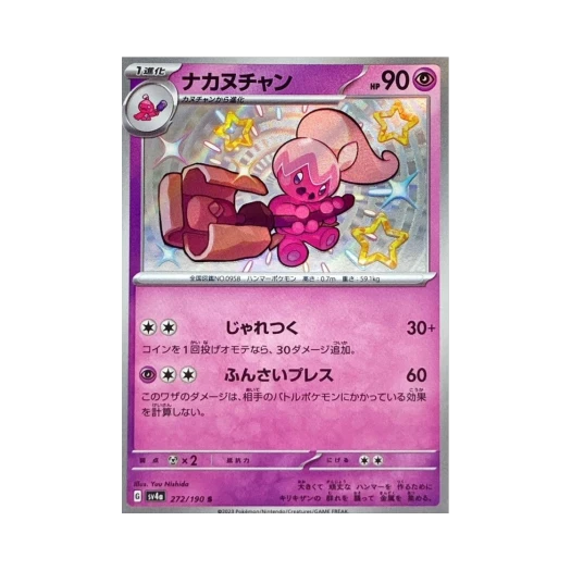 포켓몬 TCG 벼리짱 S 샤이니 트레져 ex (일어판) 상품 이미지