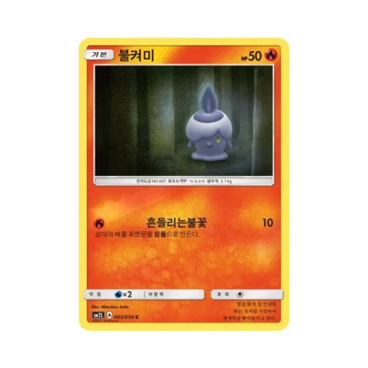 포켓몬 TCG 불켜미 C 알로라의 달빛 (한글판)