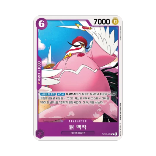 One Piece TCG Count Niwatori C OP08-071 Booster Pack Two Legends (Korean Ver.)
