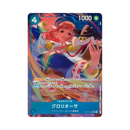 원피스 TCG 글로리오사 SR-P OP17-046 부스터 팩 세계 최강의 전사 (일어판) 상품 이미지