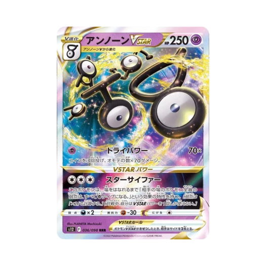 포켓몬 TCG 안농 VSTAR RRR 패러다임트리거 (일어판) 상품 이미지