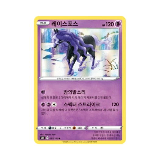 포켓몬 TCG 레이스포스 R 로스트어비스 (한글판)