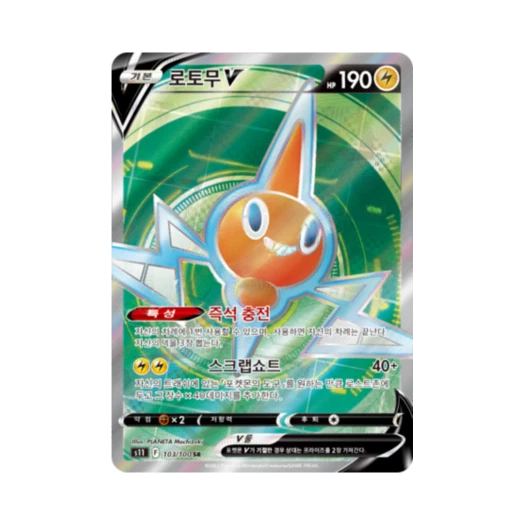 포켓몬 TCG 로토무 V SR 로스트어비스 (한글판)
