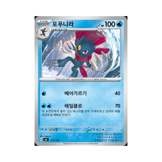 포켓몬 TCG 포푸니라 MEGA 스타트 덱 100 배틀컬렉션 (한글판)