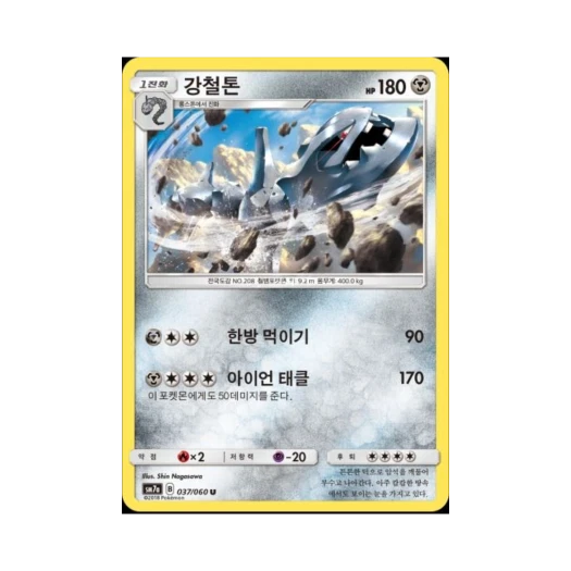포켓몬 TCG 강철톤 U 플라스마 스파크 (한글판)