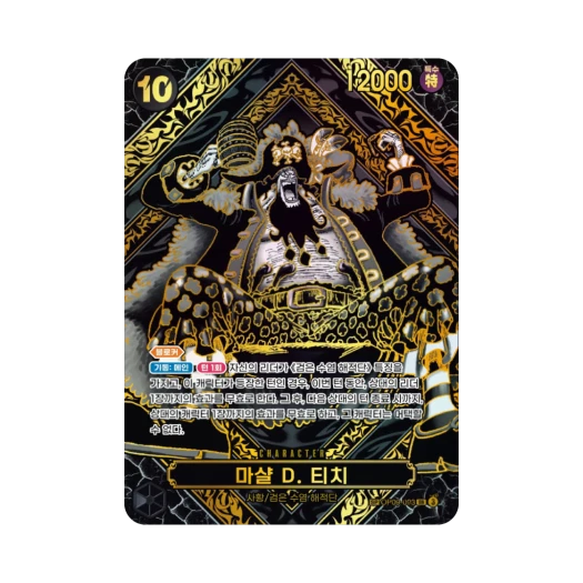 원피스 TCG 마샬 D 티치 골드 백그라운드 3주년 스페셜 카드 SR-SPC OP09-093 부스터 팩 사제의 연 (한글판) 상품 이미지