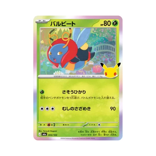 포켓몬 TCG 볼비트 C 30주년 기념 (일어판)