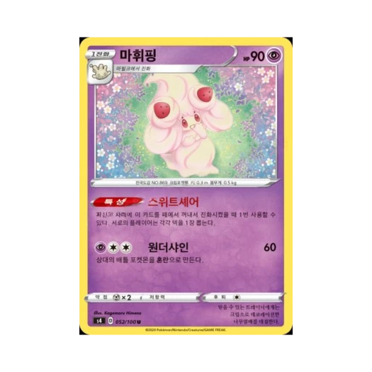 포켓몬 TCG 마휘핑 U 앙천의 볼트태클 (한글판)