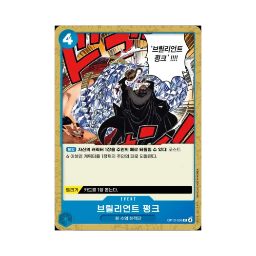 원피스 TCG 브릴리언트 펑크 C OP13-059 부스터 팩 계승되는 의지 (한글판)