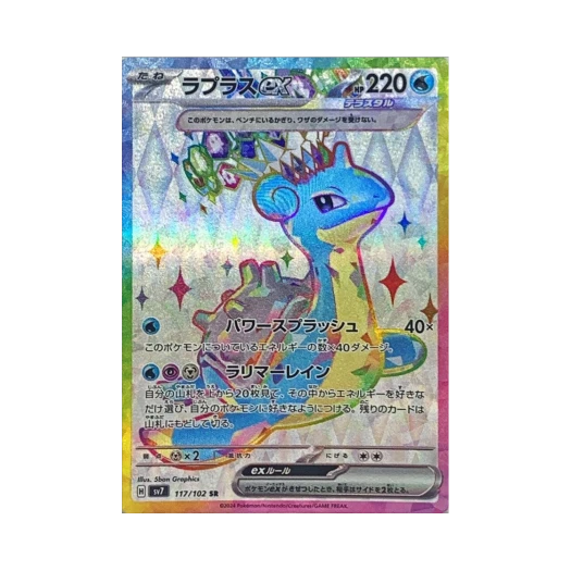 포켓몬 TCG 라프라스 ex SR 스텔라미라클 (일어판) 카드 이미지
