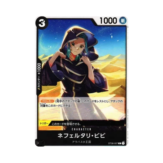 원피스 TCG 네펠타리 비비 C ST08-007 스타트 덱 사이드 몽키 D. 루피 (일어판) 카드 이미지