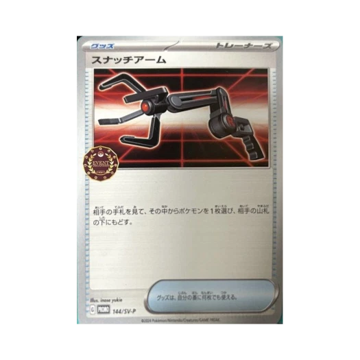 포켓몬 TCG 스내치암 P 스칼렛&바이올렛 프로모 카드 (일어판)