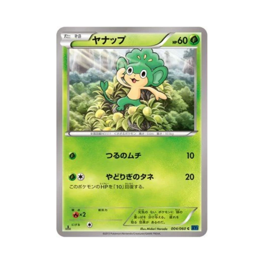 포켓몬 TCG 야나프 C X컬렉션 퍼스트 에디션 (일어판)