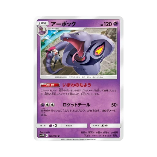 포켓몬 TCG 아보크 U 스카이레전드 (일어판)