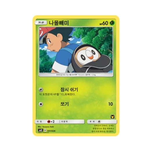 포켓몬 TCG 나몰빼미 썬&문 대전 세트 지우 VS 로켓단 (한글판)