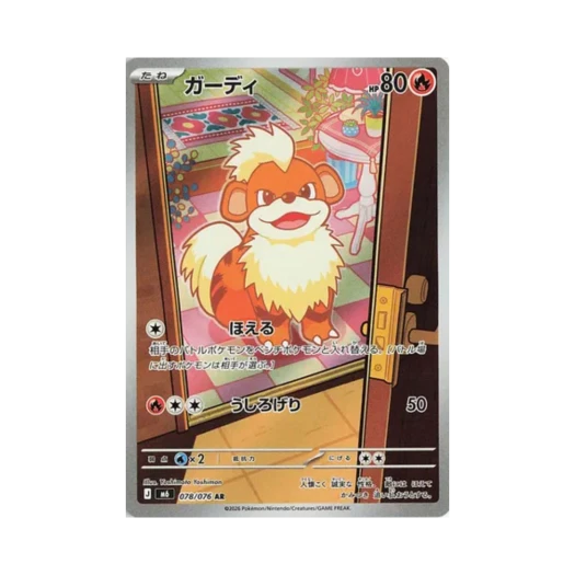 포켓몬 TCG 가디 AR 스톰에메랄다 (일어판) 카드 이미지