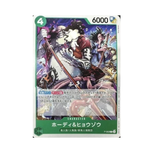 원피스 TCG 호디 & 효조 P P-062 밋업 기프트 (일어판)