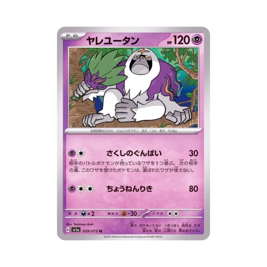 Pokemon TCG Oranguru U Triplet Beat (Japanese Ver.)