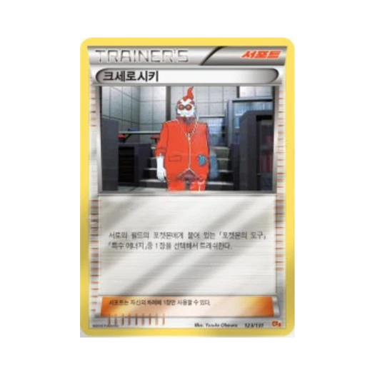포켓몬 TCG 크세로시키 프리미엄 챔피언팩 (한글판)