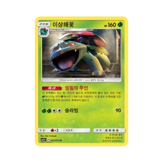 포켓몬 TCG 이상해꽃 U 빛나는 전설 (한글판)