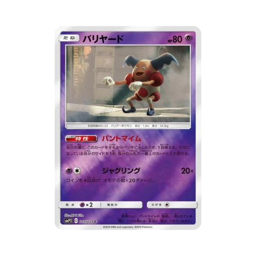 포켓몬 TCG 마임맨 C 명탐정 피카츄 (일어판)