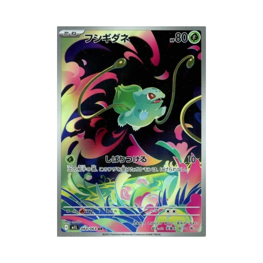 Pokemon TCG Bulbasaur AR Mega Brave (Japanese Ver.)