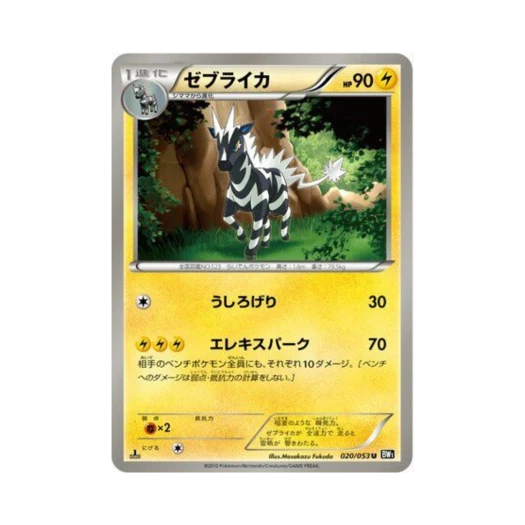 포켓몬 TCG 제브라이카 U 블랙 컬렉션 퍼스트 에디션 (일어판)