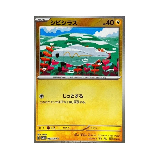 포켓몬 TCG 저리어 C 블랙 볼트 (일어판)
