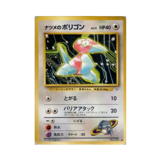 포켓몬 TCG 초련의 폴리곤 C 첼린지 프럼 더 다크니스 (일어판)