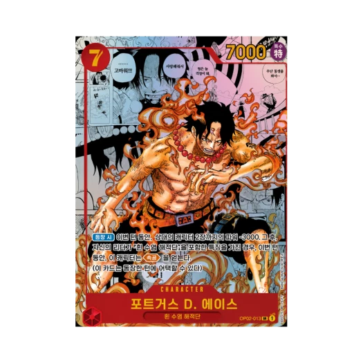 원피스 TCG 포트거스 D. 에이스 망가 페러렐 SR-SPC OP02-013 부스터 팩 정상결전 (한글판) 카드 이미지