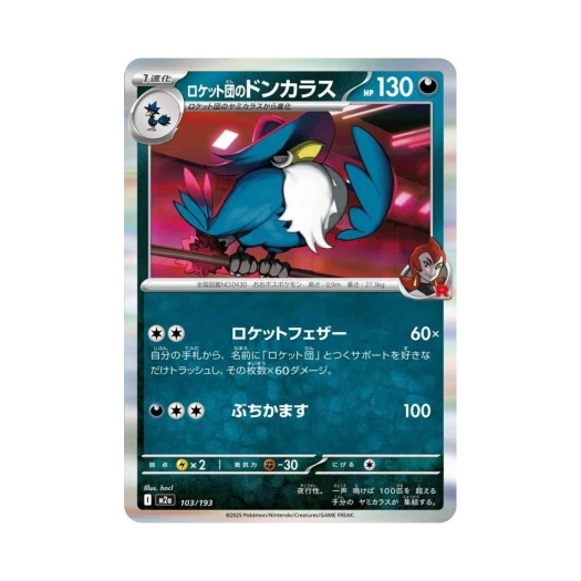 포켓몬 TCG 로켓단의 돈크로우 메가 드림 ex (일어판)