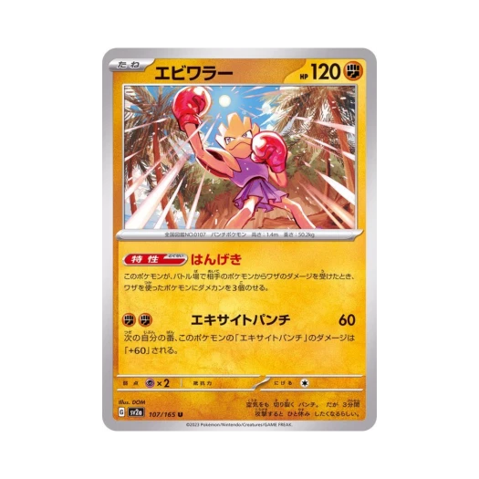 포켓몬 TCG 홍수몬 U 포켓몬 카드 151 (일어판) 카드 이미지
