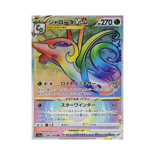 포켓몬 TCG 샤로다 VSTAR HR 백열의아르카나 (일어판) 상품 이미지