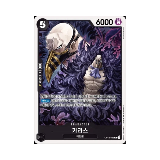 One Piece TCG Karasu C OP12-085 Booster Pack Legacy of the Master (Korean Ver.)
