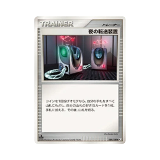 포켓몬 TCG 나이트 텔레포터 U 비트 오브 더 프론티어 퍼스트 에디션 (일어판)