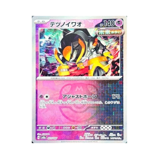 포켓몬 TCG 무쇠암석 마스터볼 미러 테라스탈 페스타 ex (일어판) 카드 이미지