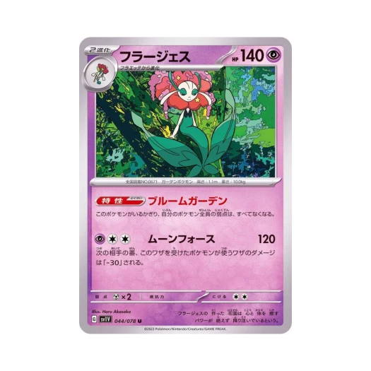 Pokemon TCG Florges U Violet ex (Japanese Ver.)