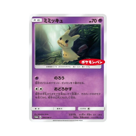 포켓몬 TCG 따라큐 P 썬&문 프로모 카드 (일어판) 카드 이미지