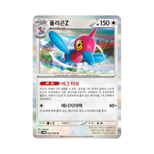 Pokemon TCG Porygon Z R Future Flash (Korean Ver.)