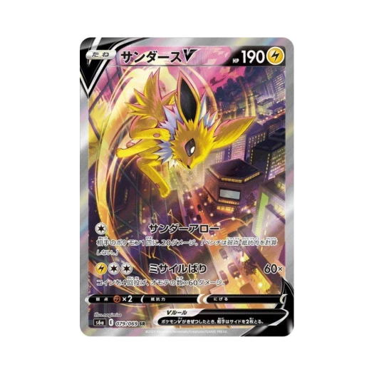 포켓몬 TCG 쥬피썬더 V SR 이브이 히어로즈 (일어판) 카드 이미지