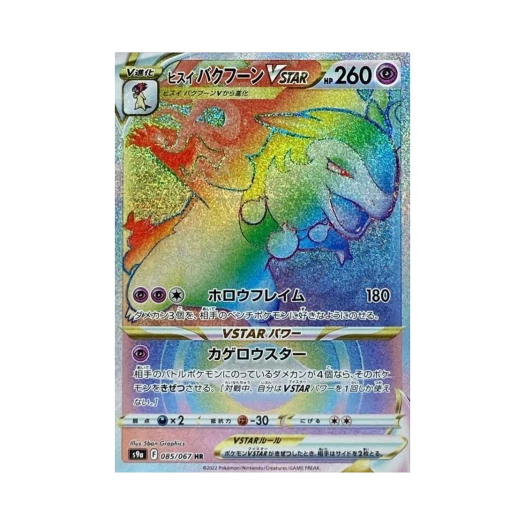포켓몬 TCG 히스이 블레이범 VSTAR HR 배틀리전 (일어판)