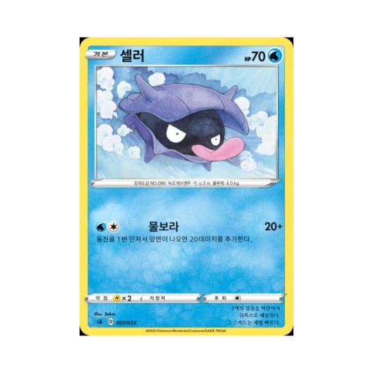 Pokemon TCG Shellder Sword & Shield Water Starter Set V (Korean Ver.)