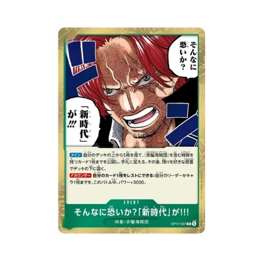 원피스 TCG 그렇게 두려운가? 신시대가!!! R OP17-037 부스터 팩 세계 최강의 전사 (일어판) 상품 이미지
