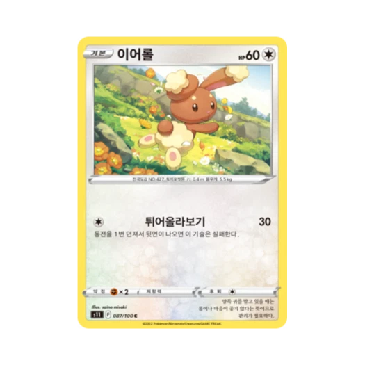 포켓몬 TCG 이어롤 C 로스트어비스 (한글판)