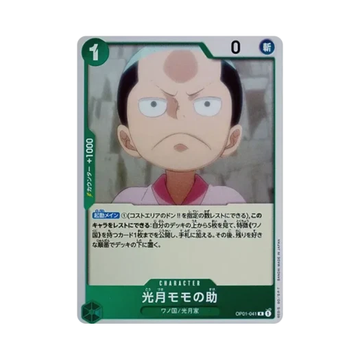 원피스 TCG 코즈키 모모노스케 R OP01-041 부스터 팩 로맨스 던 (일어판)