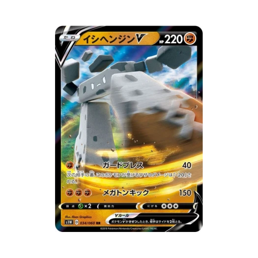 포켓몬 TCG 돌헨진 V RR 소드 (일어판)